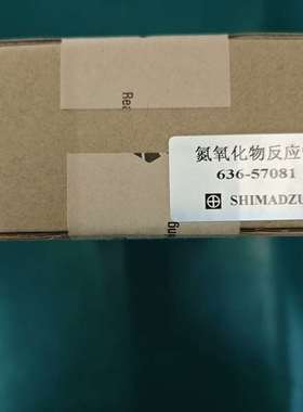 询价购-岛津氮氧化物反应管636-57081，现货一