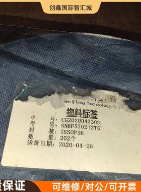 询价购-SN8F570212TG，数量202个，108元包邮