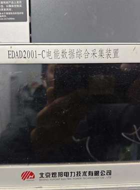 询价购-EDAD2001-C电能数据综合采集装置，北京