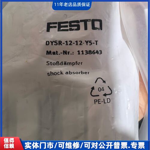 议价~FESTO费斯托 DYSR-12-12-Y5-T 缓冲器~可维修