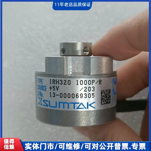 议价~全新SUMTAK编码器IRH320 1000P/R，+5V电~可维修