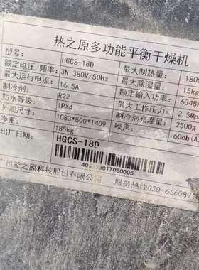 询价购-百奥高温烘干机，型号HGCS-18D，实物拍