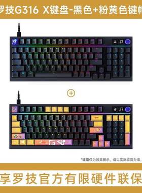 询价购-罗技G316 X键盘，黑色机身搭配粉黄色