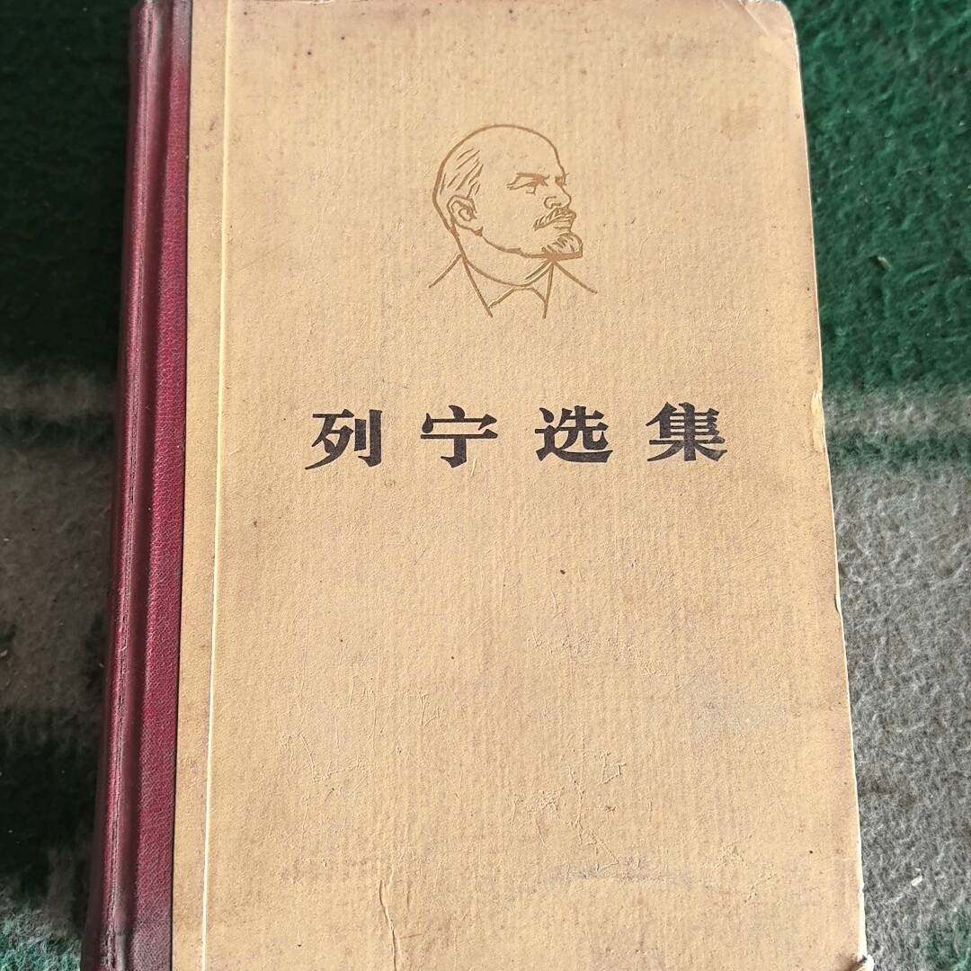 询价购-列宁选集 出售