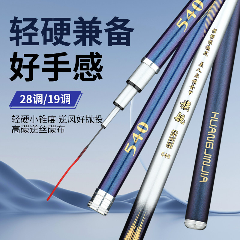 美人鱼黄金甲碳素鱼竿超轻超硬28调台钓竿19调鲤鱼竿大物钓鱼竿杆