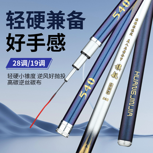 美人鱼黄金甲碳素鱼竿超轻超硬28调台钓竿19调鲤鱼竿大物钓鱼竿杆
