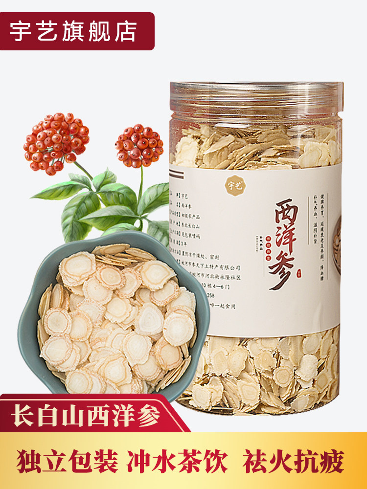 西洋参切片 500g 特级花旗参长白山西洋参整支西洋参含片人参泡水