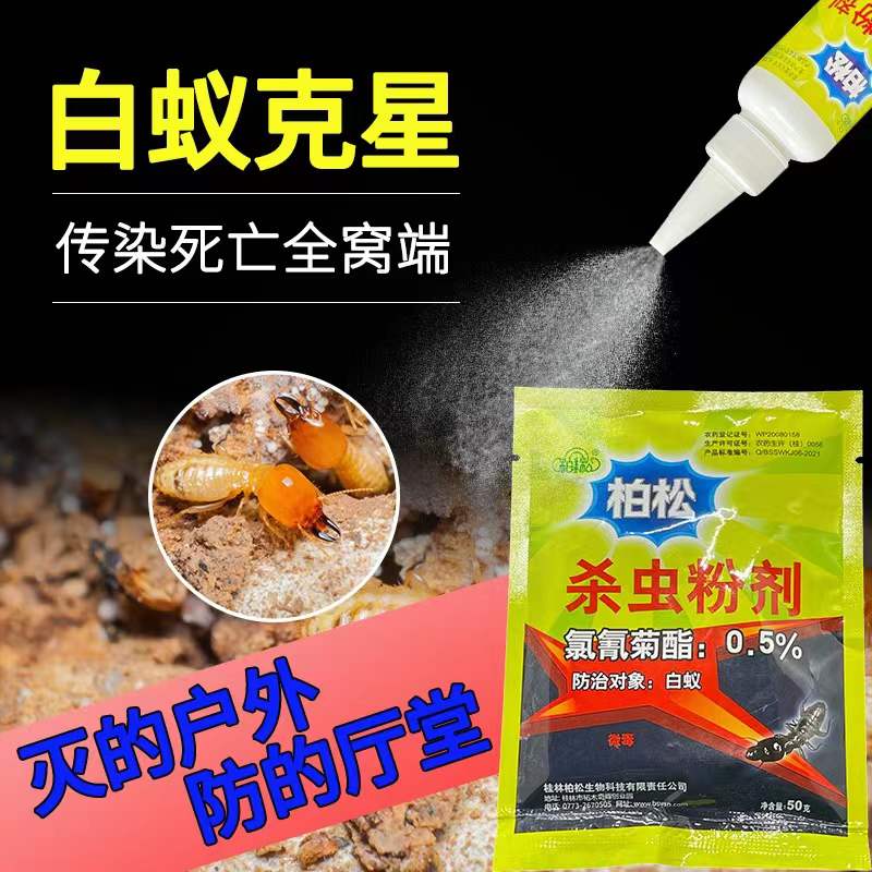 白蚁药粉状 柏松杀虫粉剂 家用预防诱杀一锅端 驱虫灭蚂蚁全窝端 居家日用 防霉防蛀 原图主图