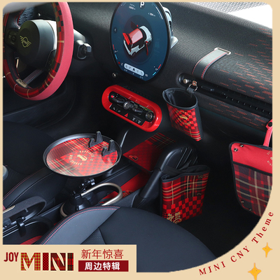 JOYMINI内饰用品新年惊喜套装限