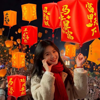 2026新年许愿充氦无明火孔明灯