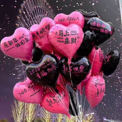 2026跨年放飞氦气球许愿告白