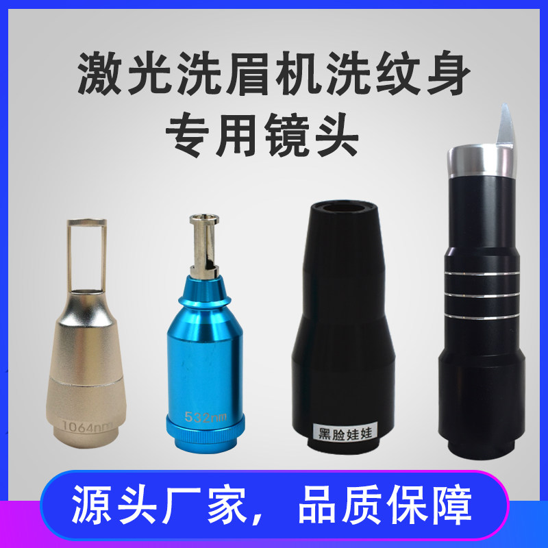 激光洗纹身探头美容仪器