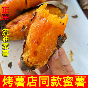糖心蜜薯正宗糖山流油新鲜红薯香甜沙地糖心黄心番薯地瓜薯中贵族