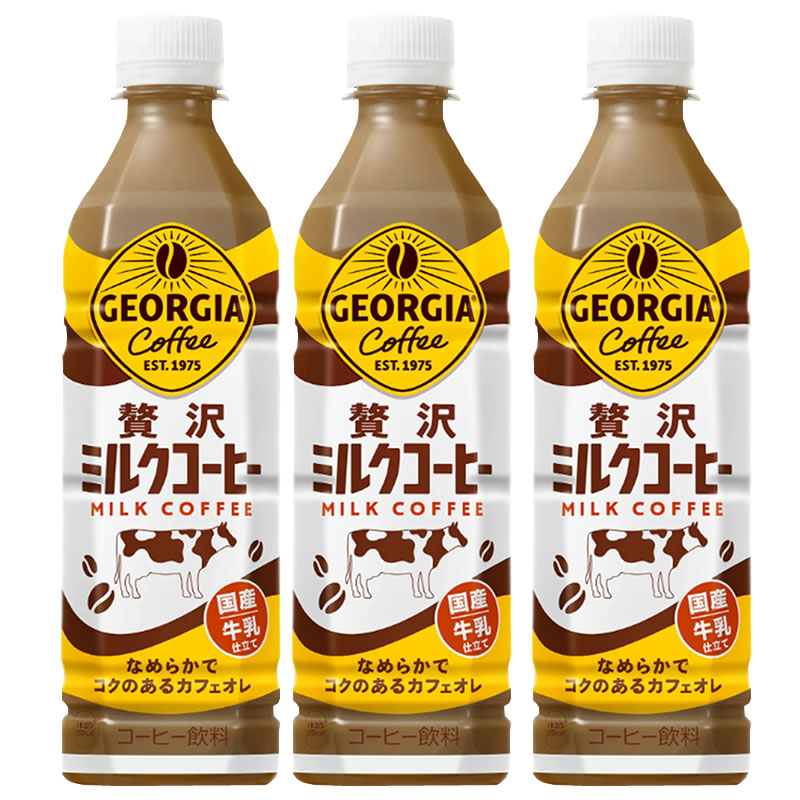 乔治亚奢华牛奶拿铁咖啡饮料