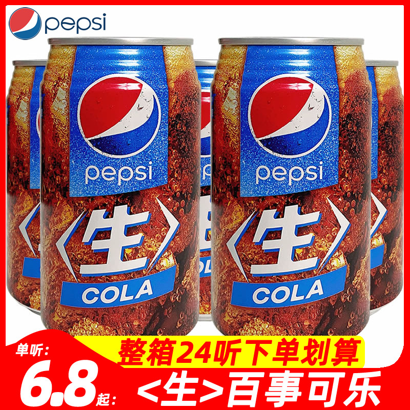 日本进口pepsi百事可乐 生可乐经典原味340ml*3听网红碳酸饮料属于什么档次？