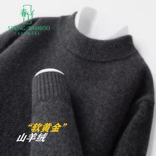 上海春竹纯山羊绒衫男士加厚保暖半高领毛衣中青年羊绒套头打底衫