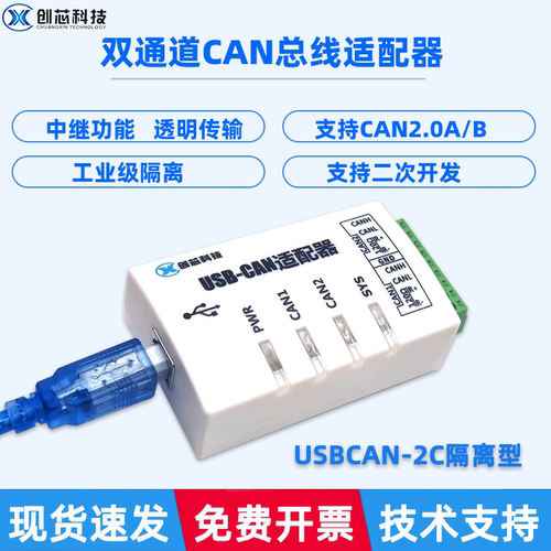 USB转CAN适配器CAN分析仪