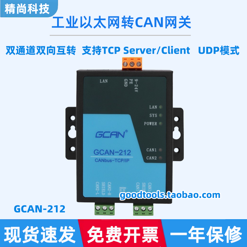 广成科技以太网转CAN模块TCP