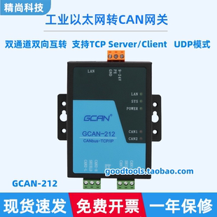 以太网转CAN模块 CAN-bus CAN总线网关 广成科技GCAN-212 TCP协议