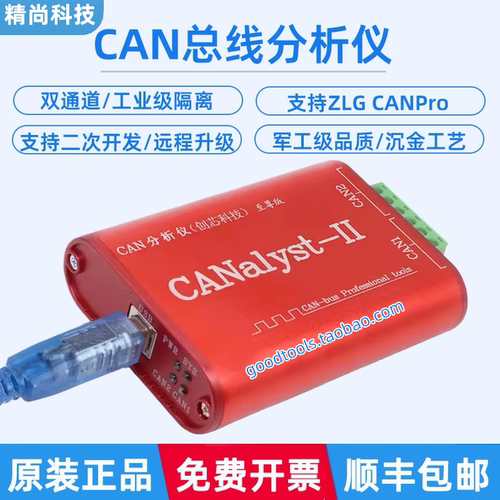 创芯科技双通道CAN总线分析仪
