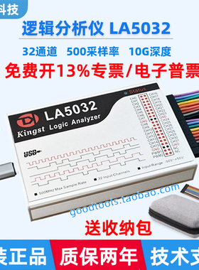 Kingst逻辑分析仪LA1010 LA2016  LA5016 LA5032单片机调试利器