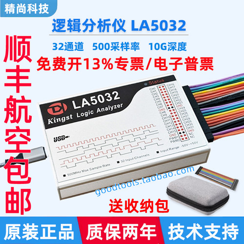 Kingst逻辑分析仪LA1010 LA2016  LA5016 LA5032单片机调试利器 - 封面
