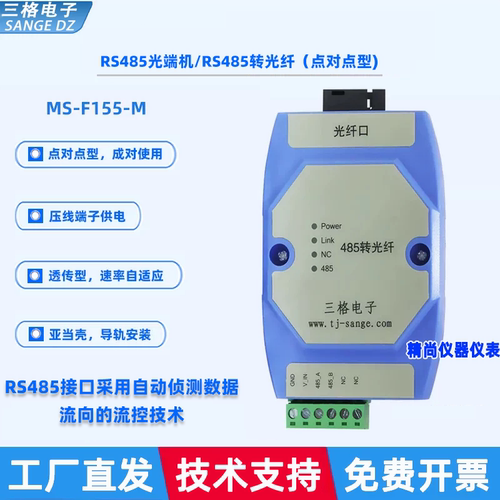 三格RS485转光纤光端机收发器