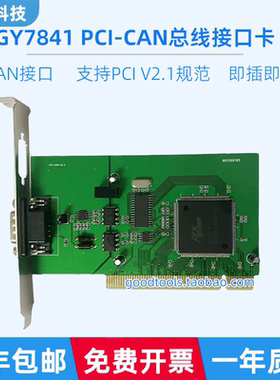 吉阳光电PCI-CAN总线接口卡 GY7841 PCI-CAN接口卡  双向传送