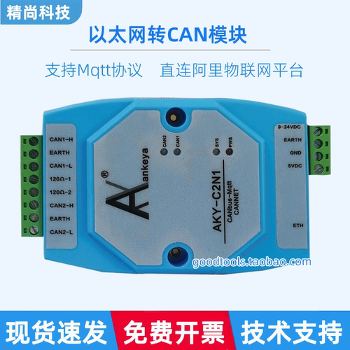 安柯亚以太网转CAN模MQTT网关