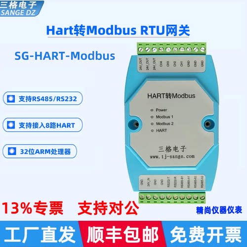 三格电子Hart转ModbusRTU网关
