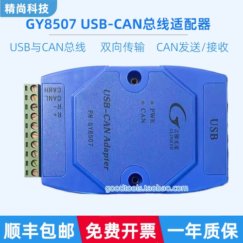 吉阳光电USB转CAN适配器GY8507