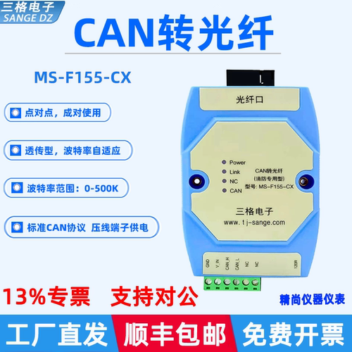 三格电子CAN转光纤转换器光端机