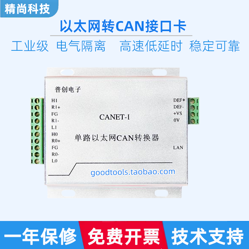 能CAN转以太网适配器工业级ZLG
