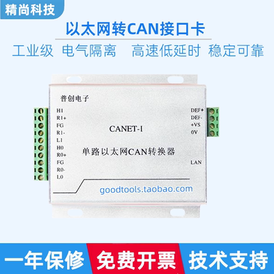 能CAN转以太网适配器工业级ZLG