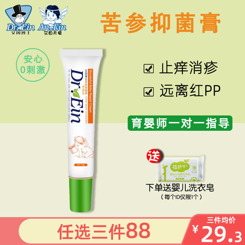 Ain doctor baby Sophora Bacteriostasis Red ass Artifact Saliva rash baby Nappy Cream Rash Official websitein the Diapers/Care/Feeding/Push lathe , Baby bath skin care products , Nappy Cream  category - from Buy2taobao.com to provide professional Taobao agent buy service