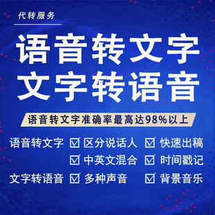 录音转文字技术视频语音转文字识别音频会议记录整理速记核对人工