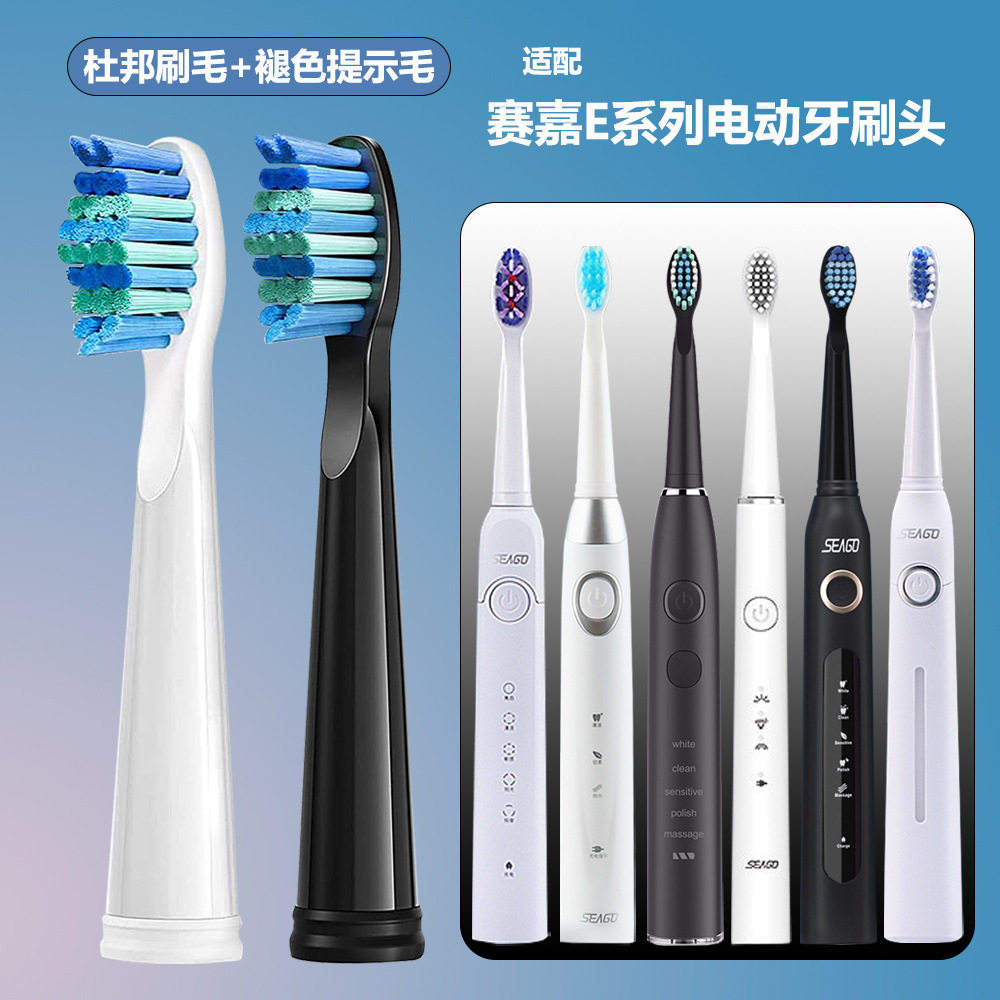 适配赛嘉电动牙刷头E2 E3 E4 E5 E7 E8 E9 SG-507 SG-958牙刷头