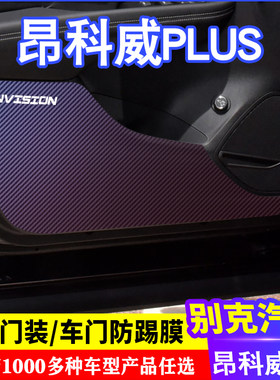 专用别克昂科威plus贴纸个性内饰