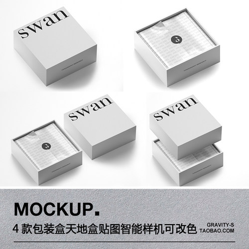 4款极简质感纸盒包装盒天地盒礼盒品牌VI设计展示PSD样机Paper
