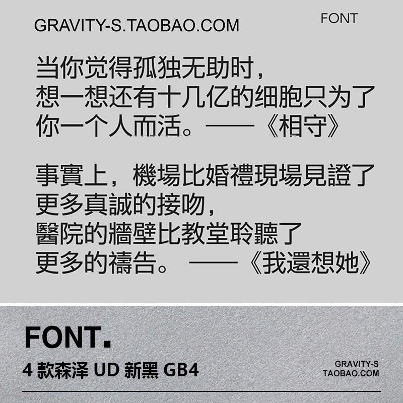 4款森泽UD新黑GB4 支持中文简体＆繁体 4个字重合集