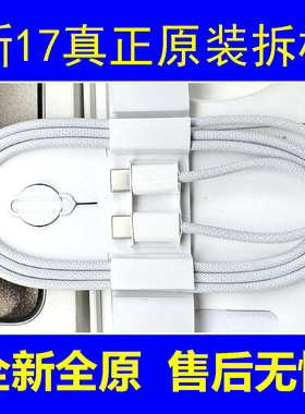 适用于苹果17充电线原装数据线快充拆机正品iphone17promax车载35w双口16充电器头20瓦apple快充usb-c接口插