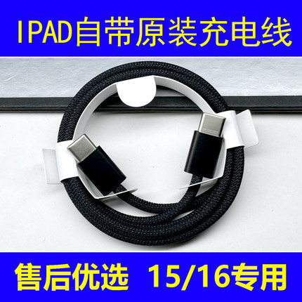 适用于ipad pro双C黑色编织线苹果15/16max双typec原装数据充电线