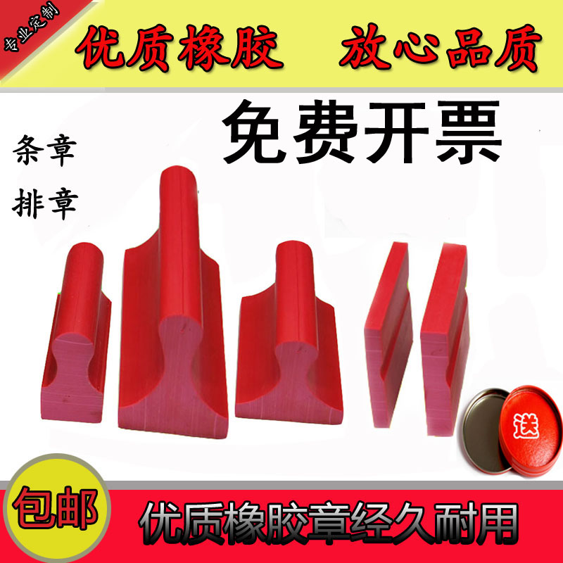 刻章条章长方形橡胶广告盖章图章