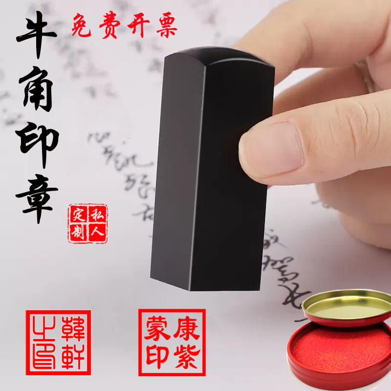 刻印章订刻姓名学生法人印鉴牛角章篆刻个人藏书名字私章定制盖章
