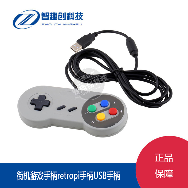 热销Raspberry pi 2/3 街机游戏retropi手柄USB手柄 SNES手柄.