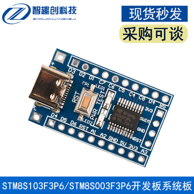 STM8S103F3P6开发板小系统板STM8S003F3P6核心板单片机实验板模块