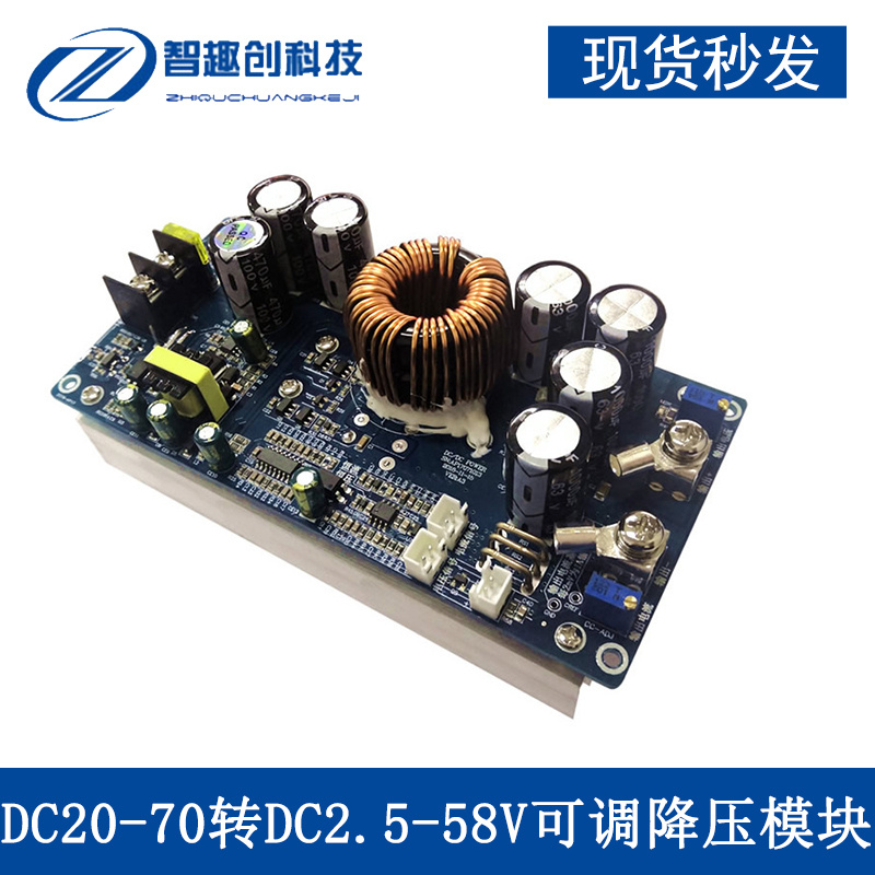 DC20V-70V转DC2.5V-58V 30A可调降压模块 800W大功率可调降压电源