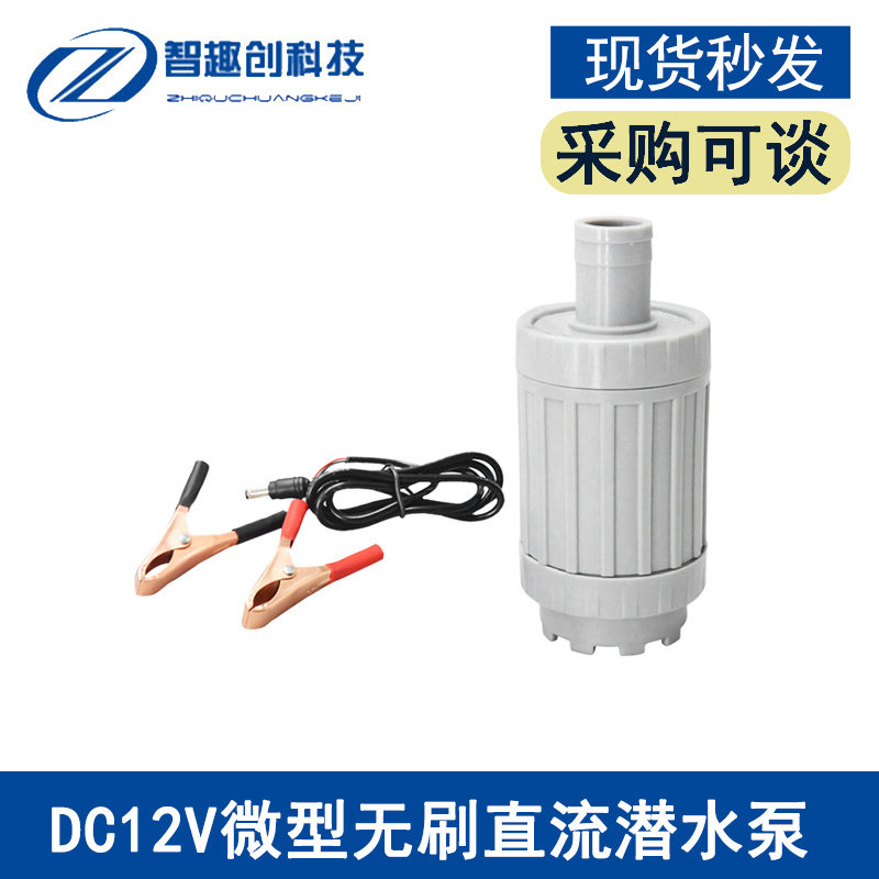 DC12V水泵无刷直流潜水泵微型静音无噪音循环潜水泵鱼缸无限循环