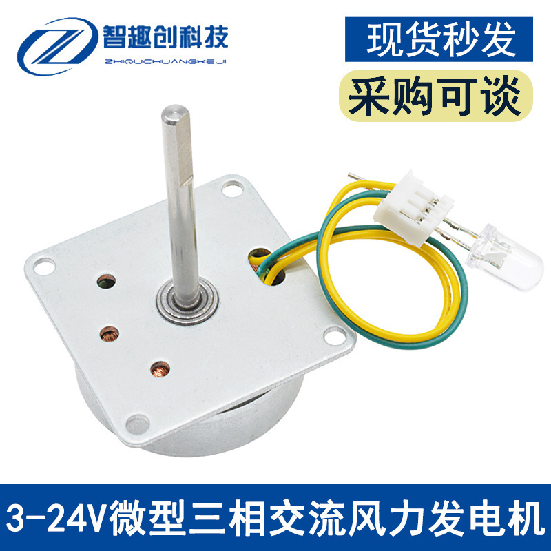 微型三相交流发电机3V-24V小功率风力手摇发电机小型无声电机马达