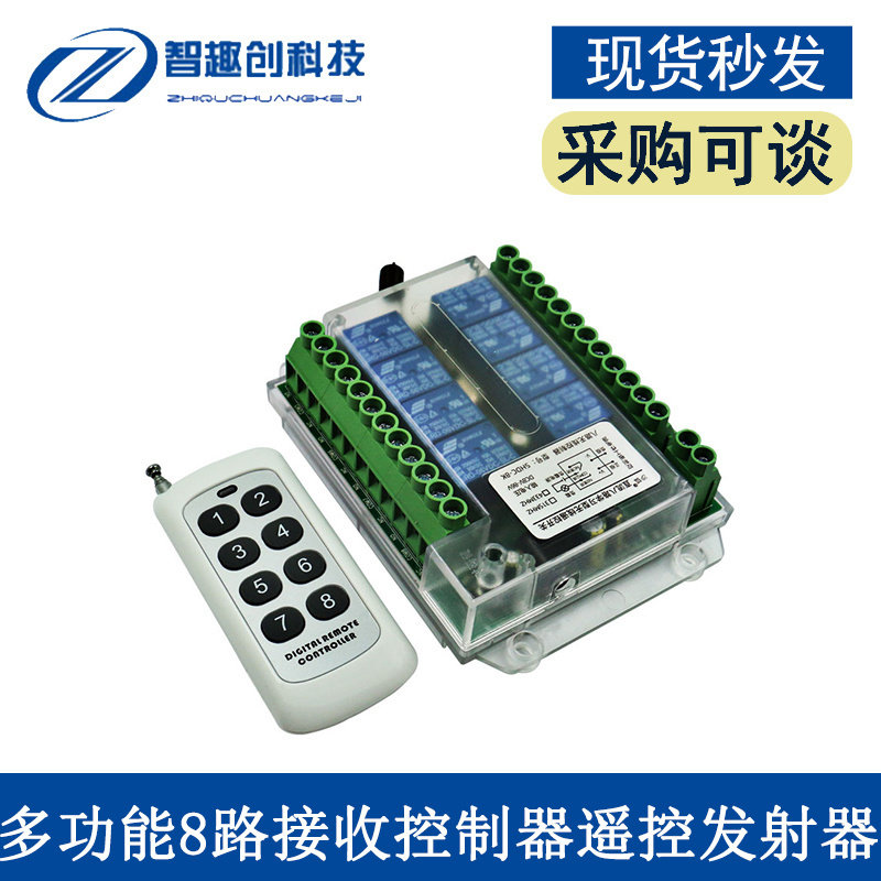 八路无线遥控开关12V24V60V 多功能8路接收控制器八键摇控发射器